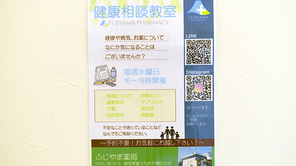 ふじやま薬局の相談対応