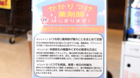 ふじやま薬局のかかりつけ薬局対応