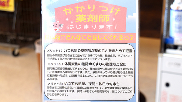 ふじやま薬局のかかりつけ薬局対応
