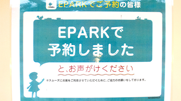 ふじやま薬局のネット受付対応