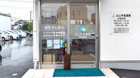 ふじやま薬局の入口