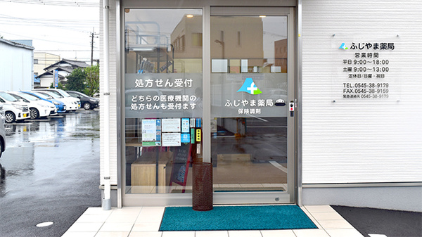 ふじやま薬局の入口