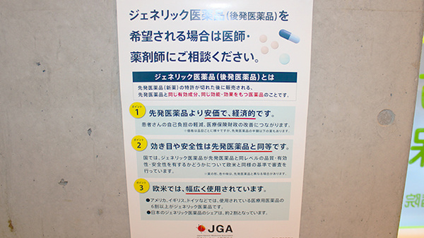 立川南薬局のジェネリック対応