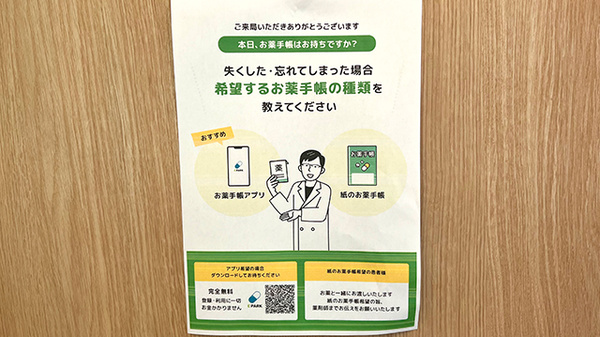 立川南薬局の電子お薬手帳対応