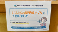 ヤックスドラッグ　市原八幡薬局のネット受付対応