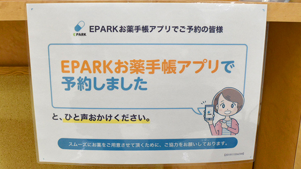 ヤックスドラッグ　市原八幡薬局のネット受付対応