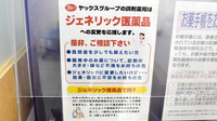 ヤックスドラッグ　市原八幡薬局のジェネリック対応