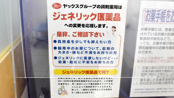 ヤックスドラッグ　市原八幡薬局のジェネリック対応