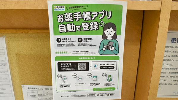 ヤックスドラッグ　市原八幡薬局の電子お薬手帳対応