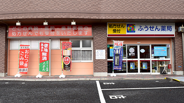 ふうせん薬局　関店の外観