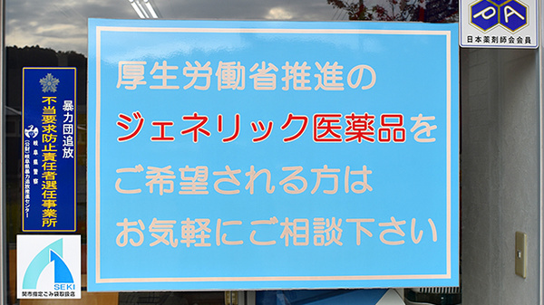 ふうせん薬局　関店のジェネリック対応