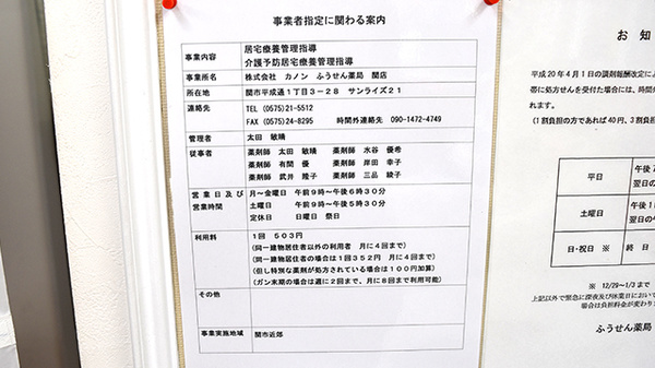 ふうせん薬局　関店の在宅対応