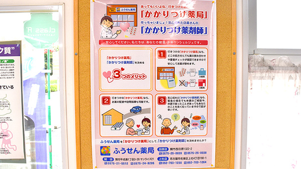 ふうせん薬局　関店のかかりつけ薬局対応