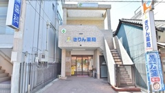 きりん薬局の外観