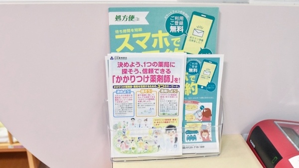 きりん薬局のネット受付対応