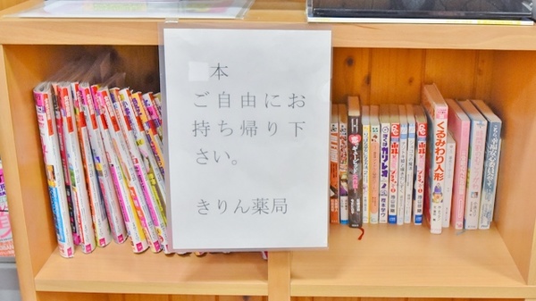 きりん薬局のフリーサービス