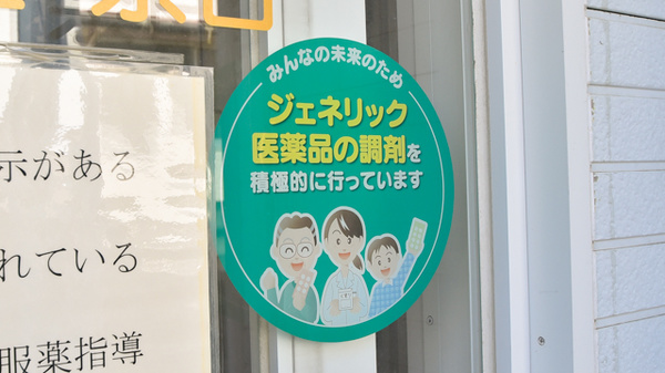 すみれ薬局のジェネリック対応