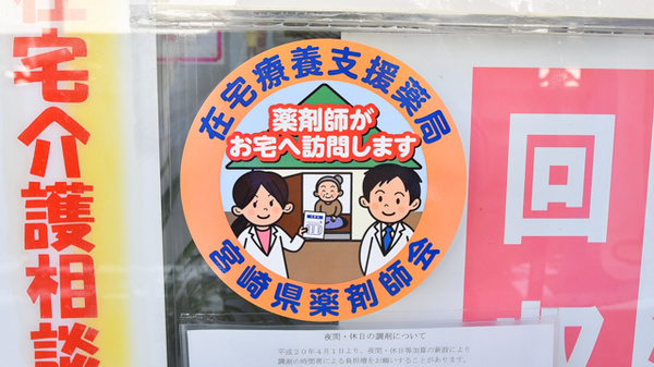 すみれ薬局の在宅対応