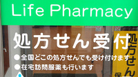 ライフ薬局の在宅対応