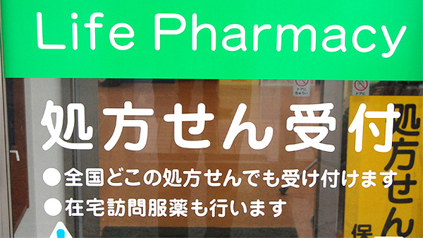 ライフ薬局の在宅対応