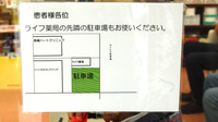 ライフ薬局の駐車場案内