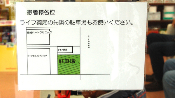 ライフ薬局の駐車場案内