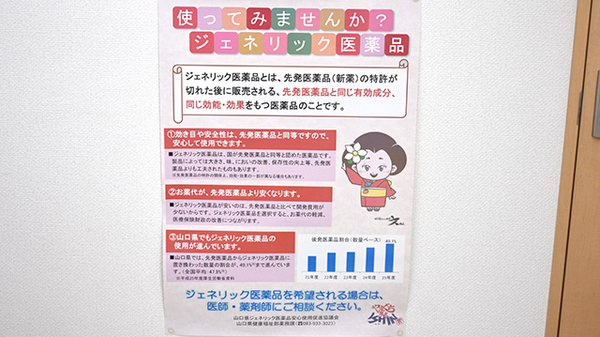 きりん薬局のジェネリック対応