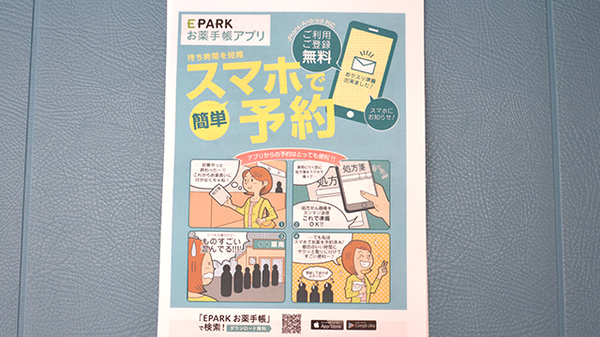 きりん薬局の電子お薬手帳対応