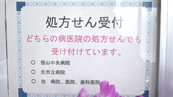 きりん薬局の主な受付医療機関