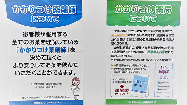 おおぎ調剤薬局のかかりつけ薬局対応