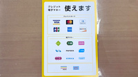 おおぎ調剤薬局のクレカ/電子マネー対応