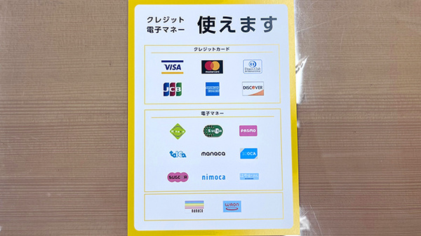 おおぎ調剤薬局のクレカ/電子マネー対応