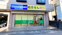 おおぎ調剤薬局の外観