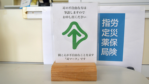 マリン薬局上宇部店の筆談対応