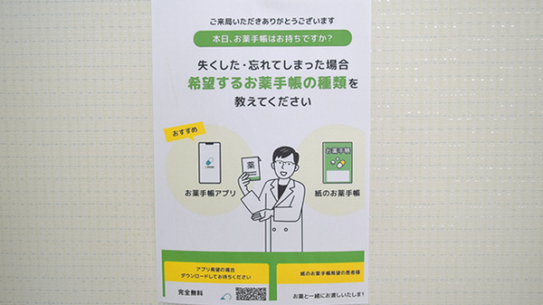 マリン薬局上宇部店の電子お薬手帳対応
