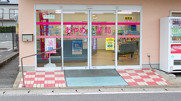 あやめ薬局　国吉店の入口