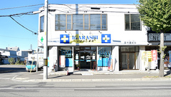 株式会社　いがらし薬局の外観