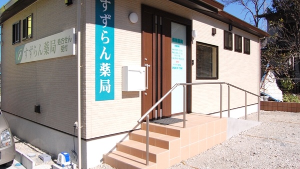 すずらん薬局の入口