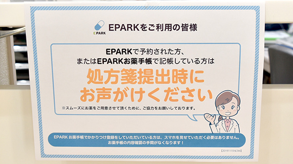 すずらん薬局のネット受付対応