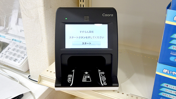すずらん薬局のオンライン資格確認