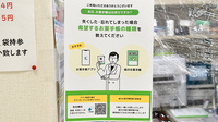 すずらん薬局の電子お薬手帳対応