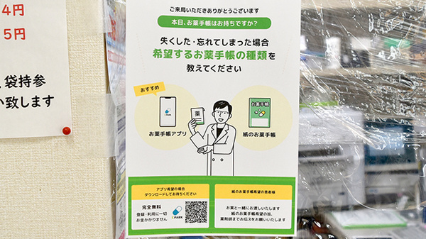 すずらん薬局の電子お薬手帳対応