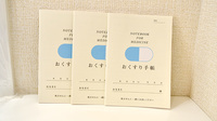 すずらん薬局のお薬手帳