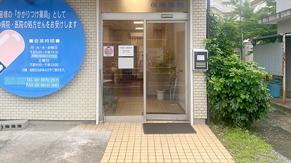 まえの本通り薬局の入口