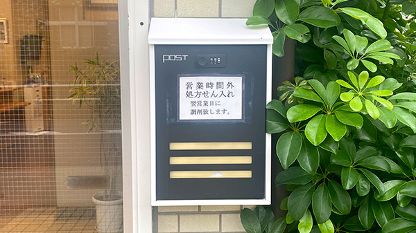 まえの本通り薬局の処方箋ポスト