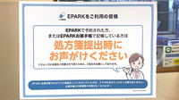 まえの本通り薬局のネット受付対応
