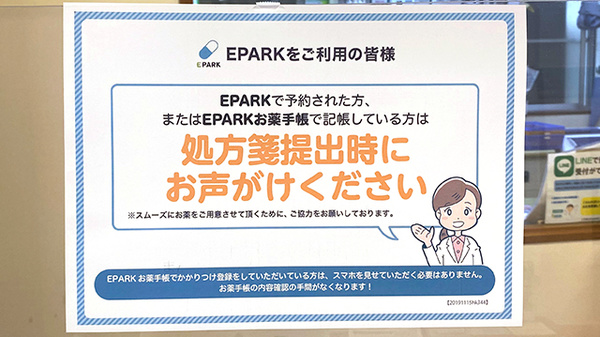 まえの本通り薬局のネット受付対応