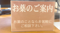 まえの本通り薬局の相談対応