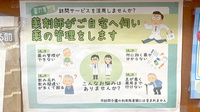 まえの本通り薬局の在宅対応