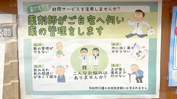 まえの本通り薬局の在宅対応